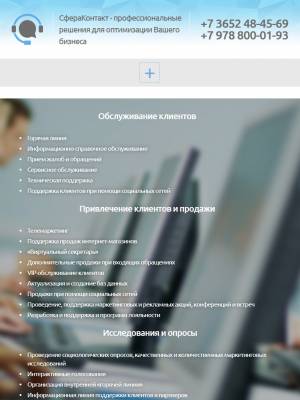 Планшетная версия СфераКонтакт - профессиональные решения для оптимизации Вашего бизнеса 