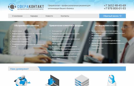 Версия для ноутбука СфераКонтакт - профессиональные решения для оптимизации Вашего бизнеса 