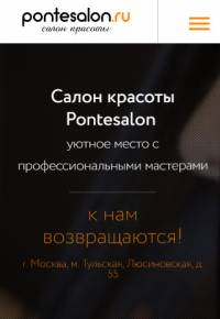 Мобильная версия Pontesalon - уютное место с профессиональными мастерами