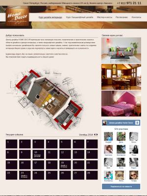 Планшетная версия Home Decor - школа дизайна