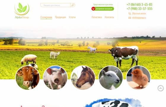 Версия для ноутбука Компания «Альпика Групп». Производство и продажа кормов для животноводства