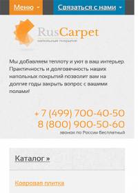 Мобильная версия RusCarpet - напольные покрытия