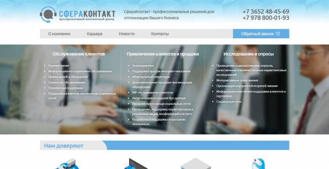 ПК версия СфераКонтакт - профессиональные решения для оптимизации Вашего бизнеса 